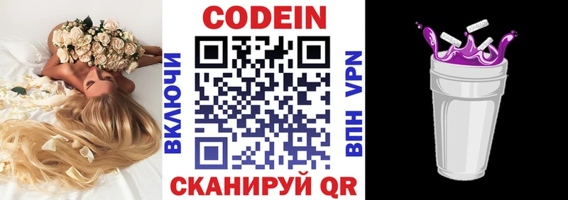 Кодеиновый сироп Lean напиток Lean (лин) Гороховец