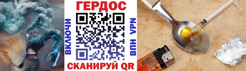 ГЕРОИН хмурый  Гороховец 